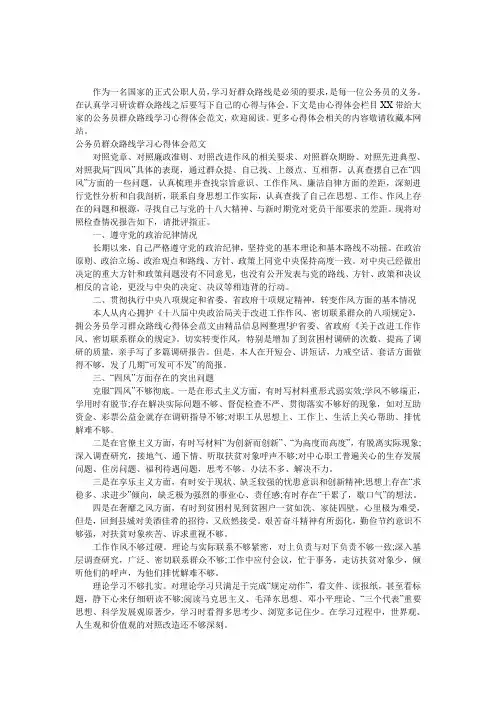 公务员群众路线学习心得体会