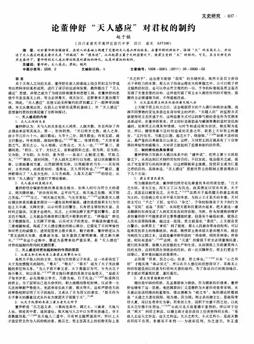 论董仲舒“天人感应”对君权的制约