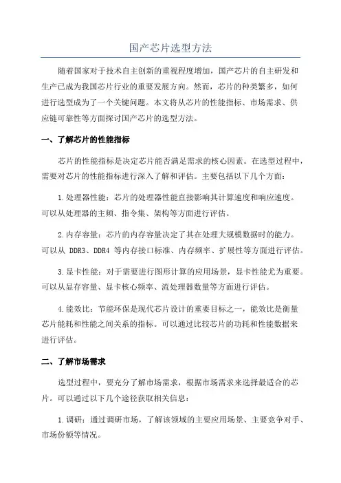 国产芯片选型方法