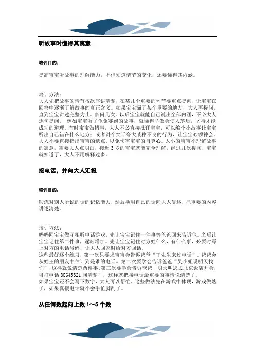 精品文档2-3岁孩子育儿知识