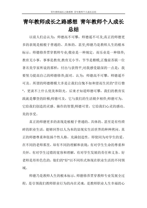青年教师成长之路感想 青年教师个人成长总结