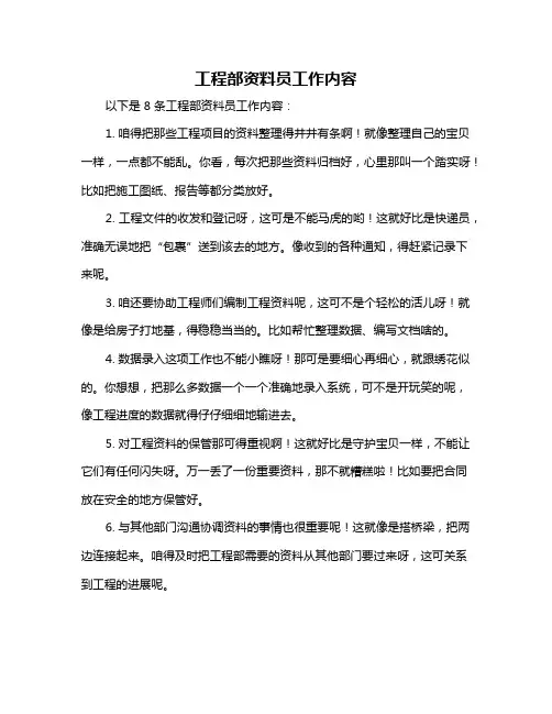 工程部资料员工作内容