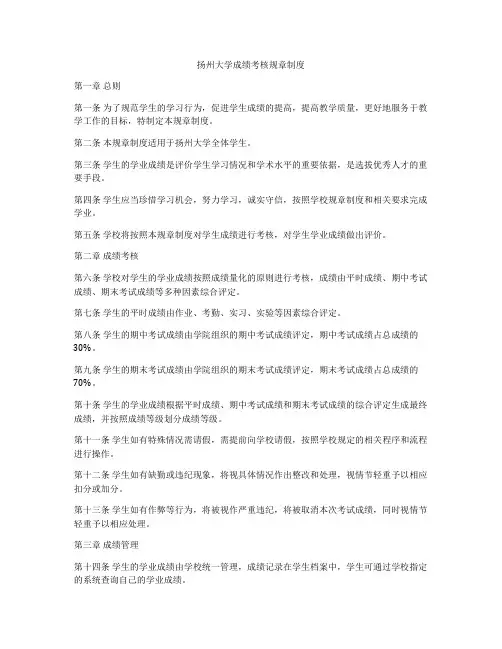 扬州大学成绩考核规章制度