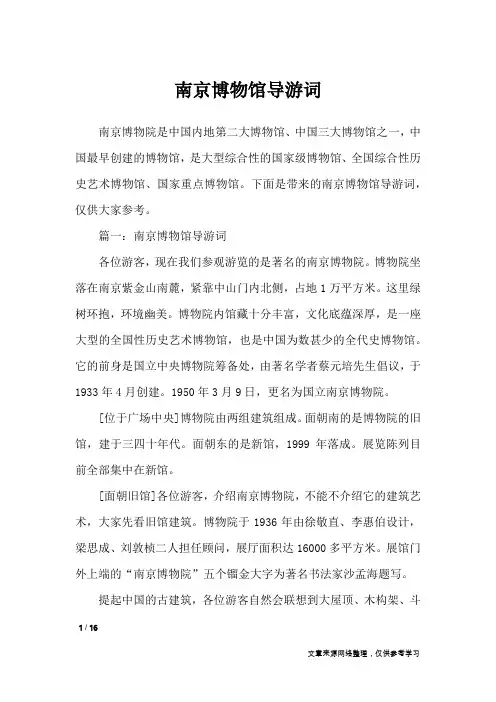 南京博物馆导游词_导游词