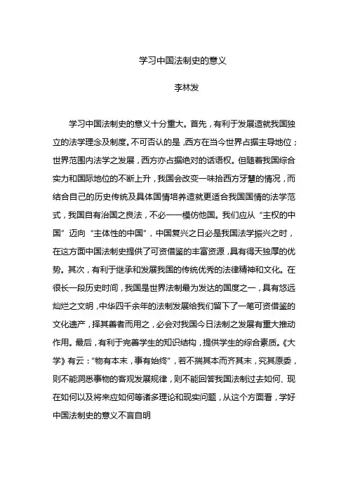 学习中国法制史的意义