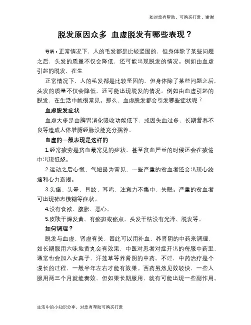 脱发原因众多 血虚脱发有哪些表现？