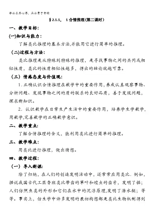 广东省肇庆市实验中学高中数学(理)选修2-22.1.1.1合情推理(第二课时)教案