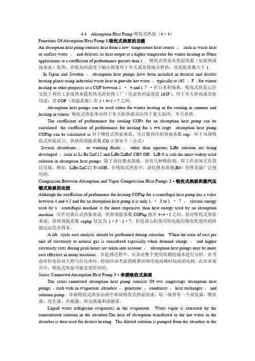 热能与动力工程专业英语翻译4.4英汉