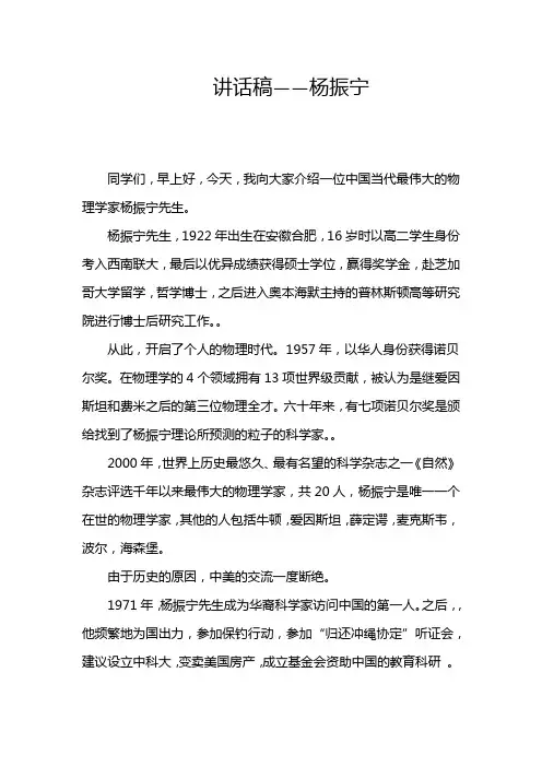 演讲材料讲话稿——杨振宁