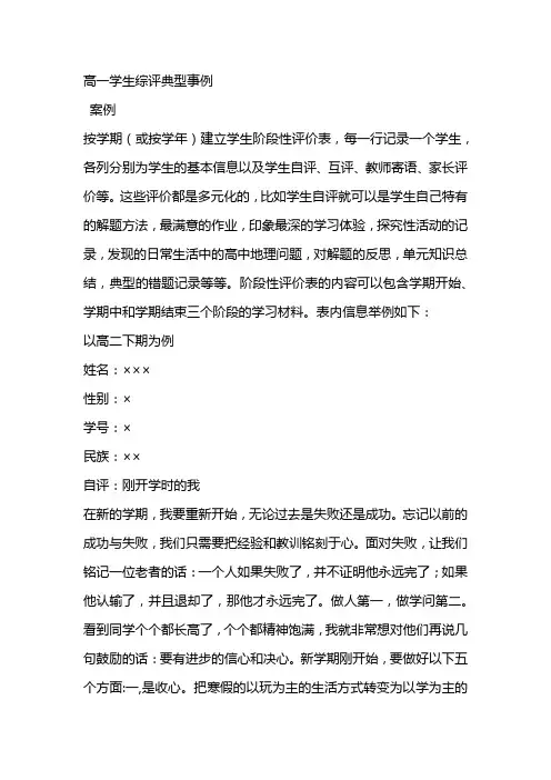 高一学生综评典型事例