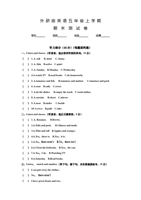 外研版英语五年级上学期《期末测试卷》及答案