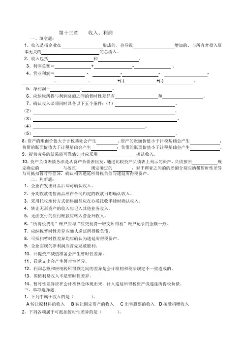 中级财务会计 练习题 收入、利润