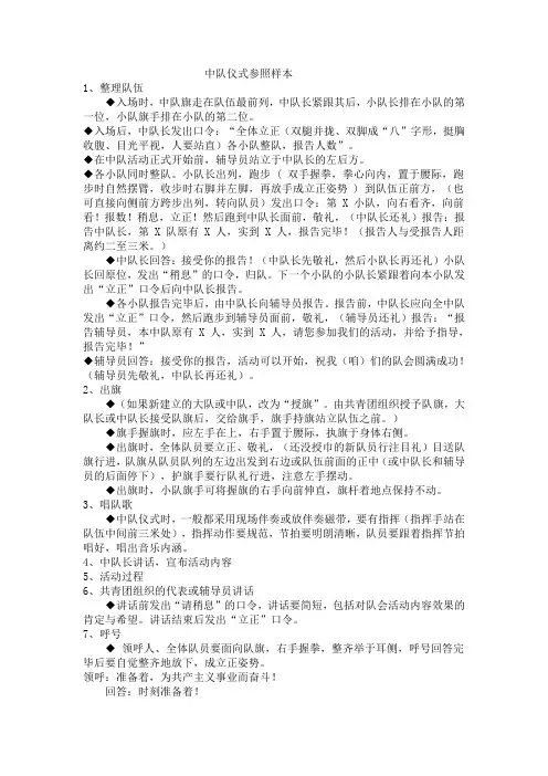 中队仪式流程