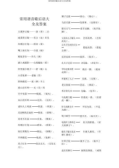 常用谐音歇后语大全及答案