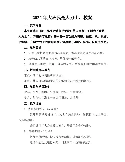 2024年大班我是大力士,教案