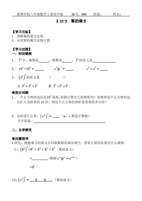 幂的乘方 导学案