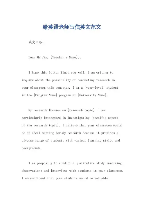 给英语老师写信英文范文