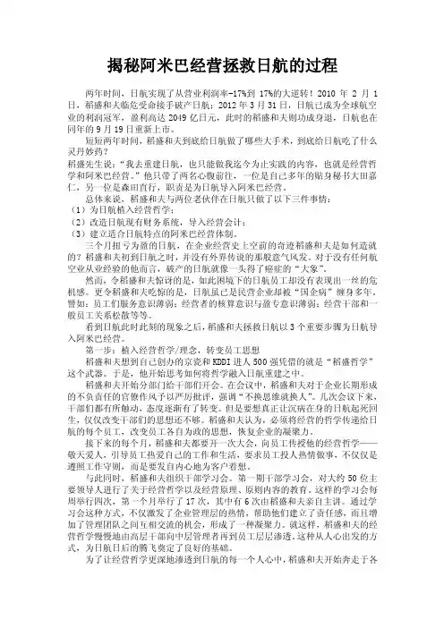 揭秘阿米巴经营拯救日航的过程