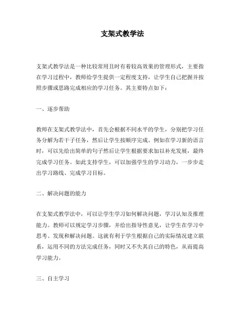 支架式教学法
