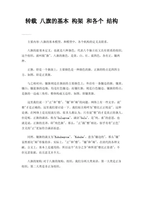 转载八旗的基本构架和各个结构