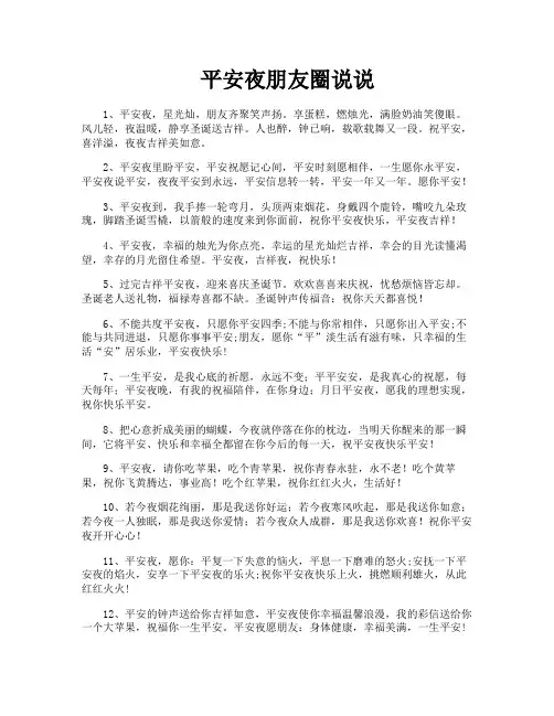 平安夜朋友圈说说
