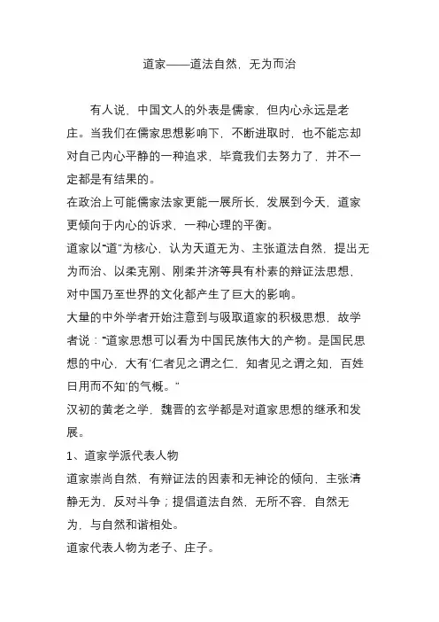 道家——道法自然,无为而治