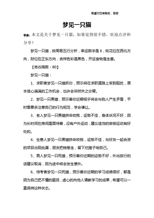 梦见一只猫