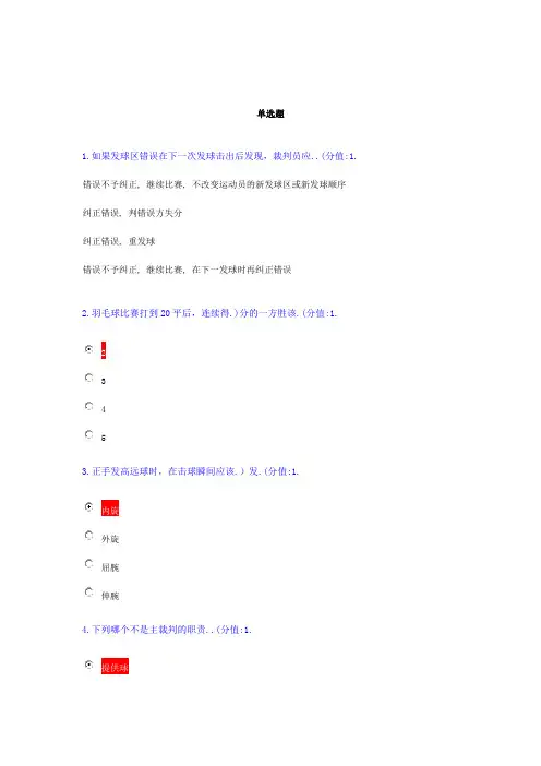 羽毛球理论考试试题答案