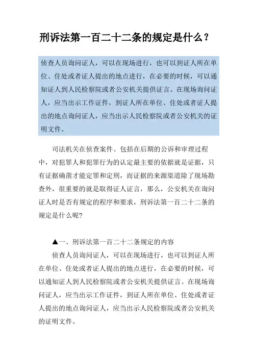 刑诉法第一百二十二条的规定是什么？