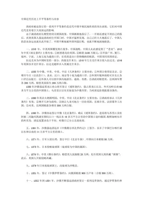 不平等条约