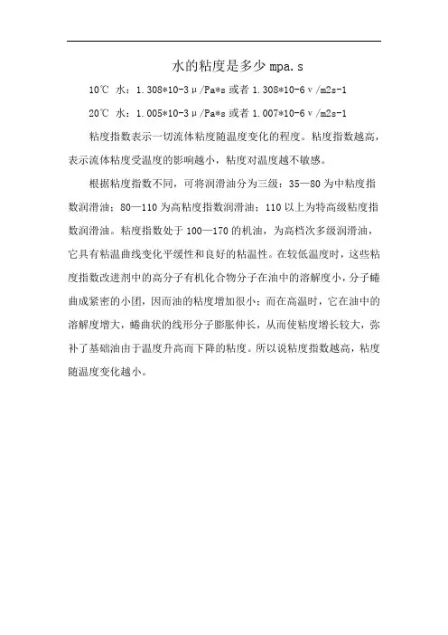 水的粘度是多少mpa