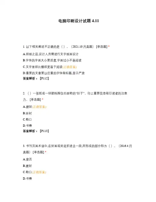 电脑印刷设计试题4