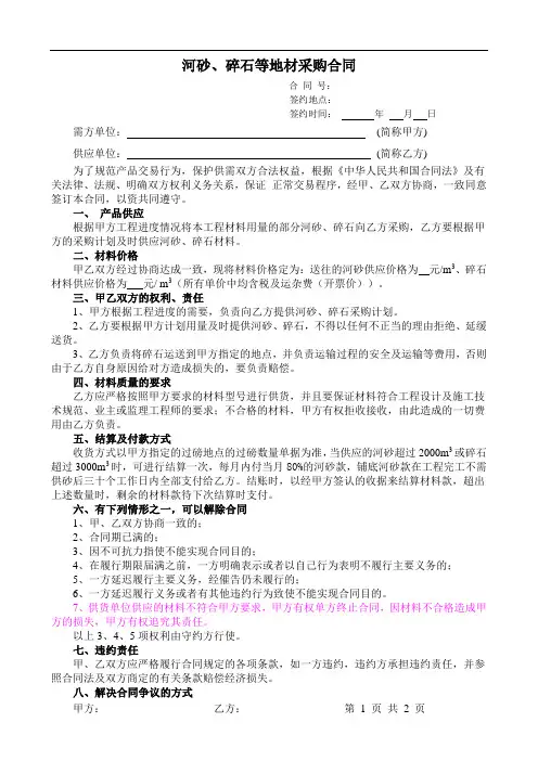 河沙、碎石等地材采购合同