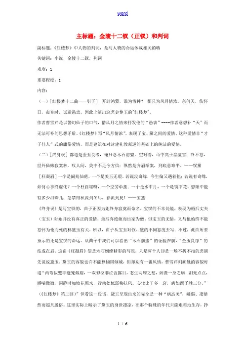高考语文复习备考策略 专题12 名著导读、经典文化研读 金陵十二钗(正钗)和判词-人教版高三全册语文