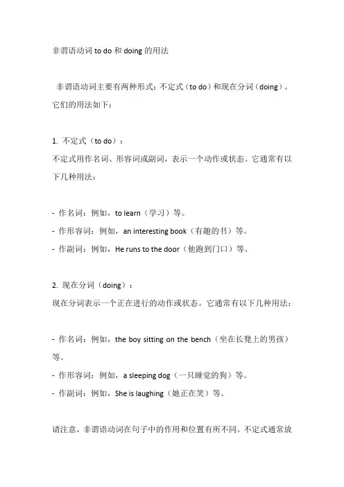 非谓语动词to do和doing的用法