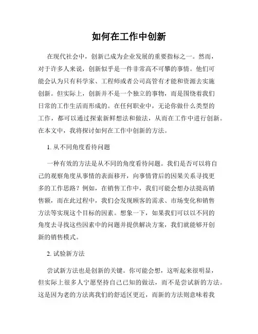 如何在工作中创新