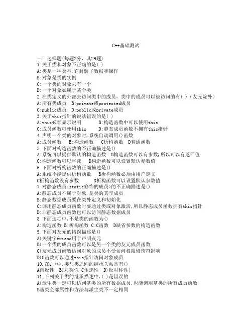 cpp基础测试 2