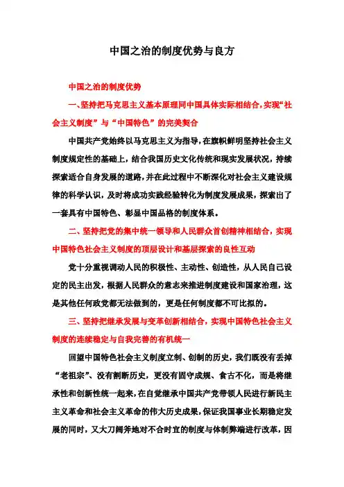 中国之治的制度优势与良方