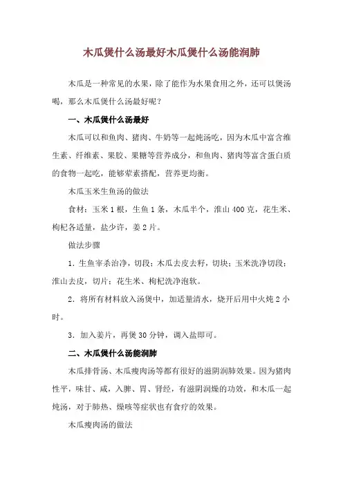 木瓜煲什么汤最好 木瓜煲什么汤能润肺