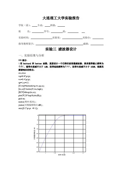 数字信号处理实验报告--滤波器设计