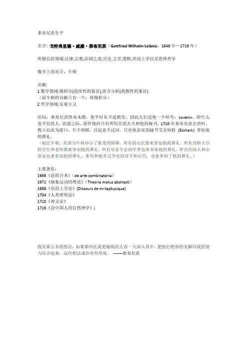 莱布尼茨生平