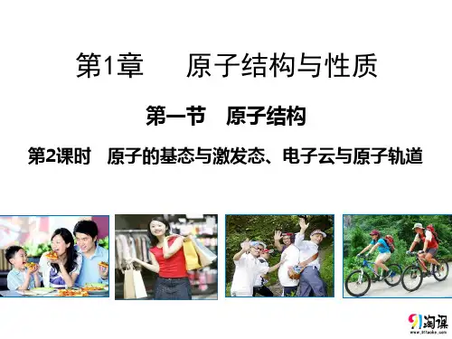课件1：1.1.2  原子的基态与激发态、电子云与原子轨道