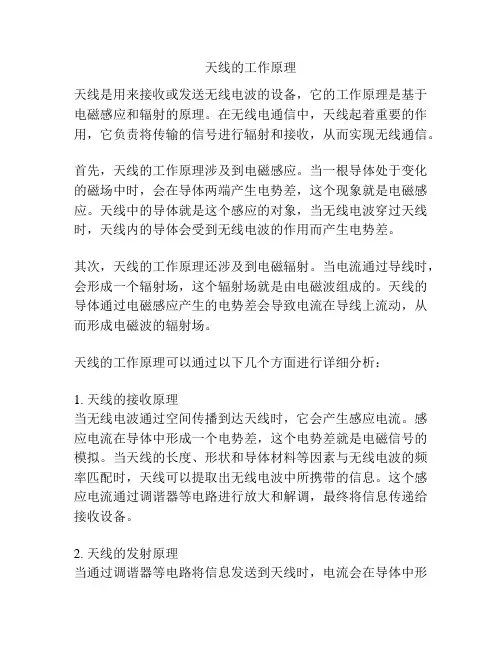 天线的工作原理