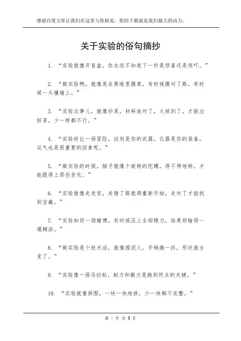 关于实验的俗句摘抄