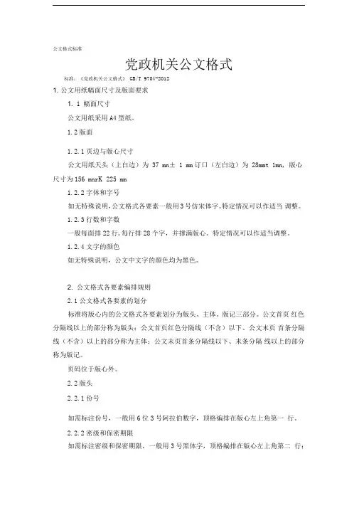 公文格式标准