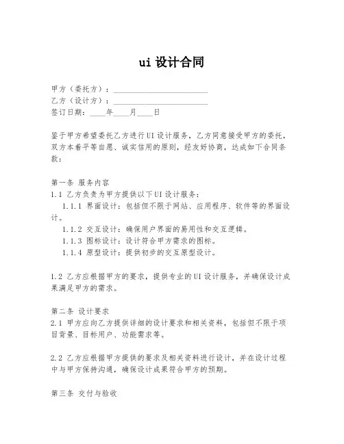 ui设计合同