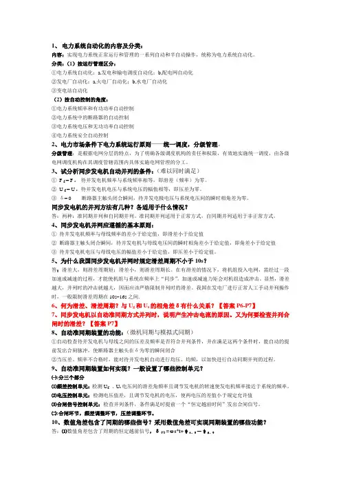 电力系统自动化知识点