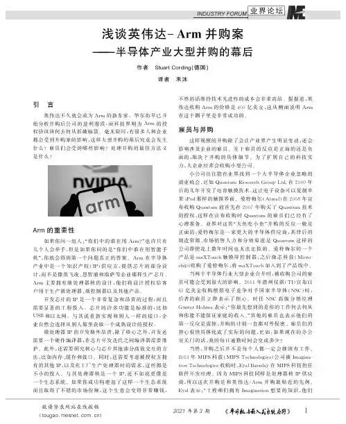浅谈英伟达-Arm并购案——半导体产业大型并购的幕后作者Stuart Cording(德国)