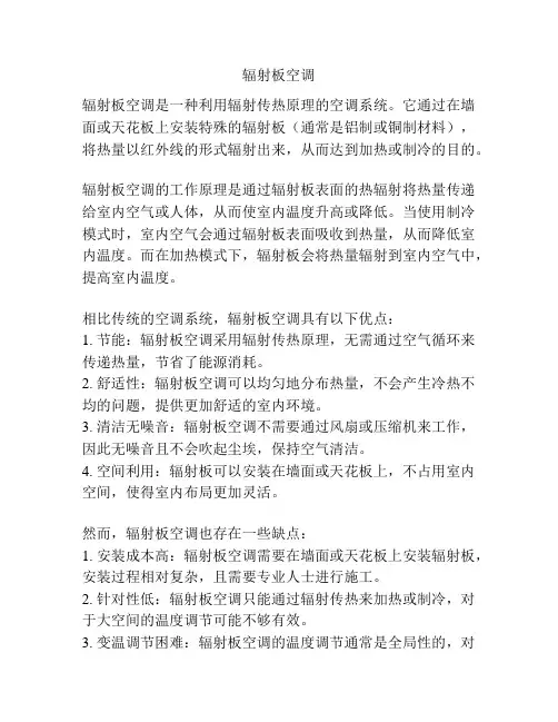 辐射板空调