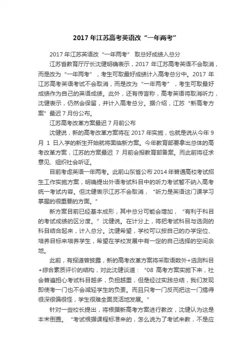 2017年江苏高考英语改“一年两考”